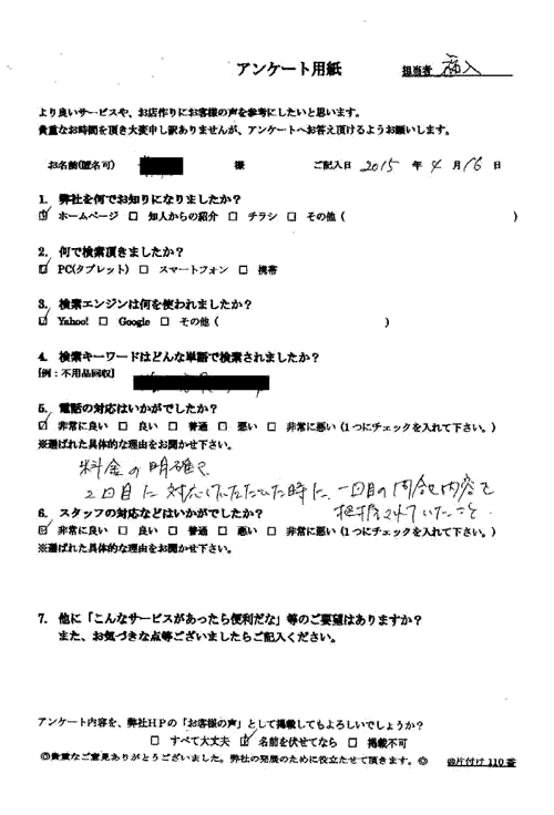 白河市・40代男性/匿名希望