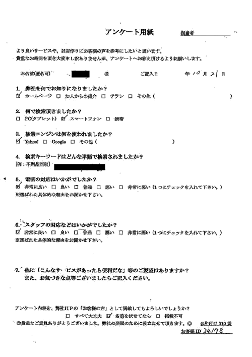 本宮市・50代女性/匿名希望