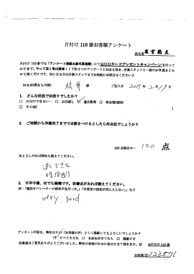 白河市・40代男性/松井様